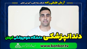 آرمان علینقی زاده شاه عادلی دا...
