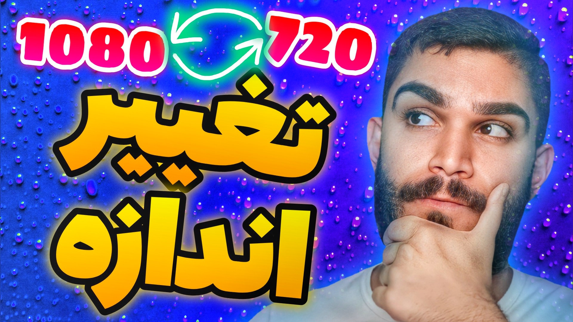 تغییر اندازه عکس آنلاین | سایت...