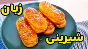 طرز تهیه شیرینی زبان با تمام ن...