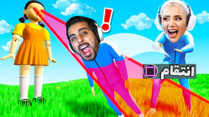 اسکویید گیم با علی کامیکس !! ب...