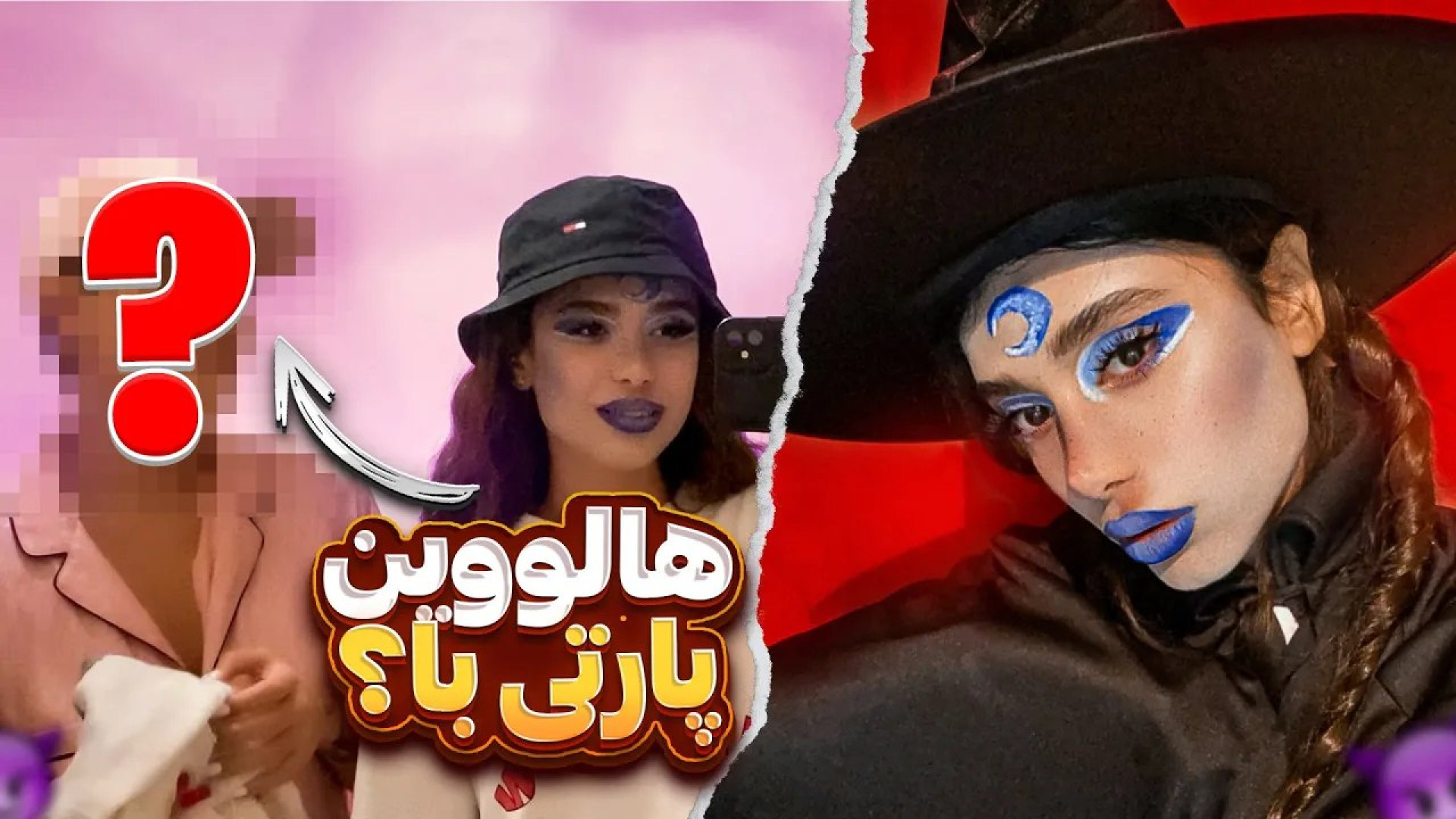 هالووین پارتی با سورپرایز!! |...