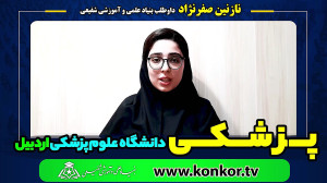 نازنين صفرنژاد داوطلب بنیاد پر...