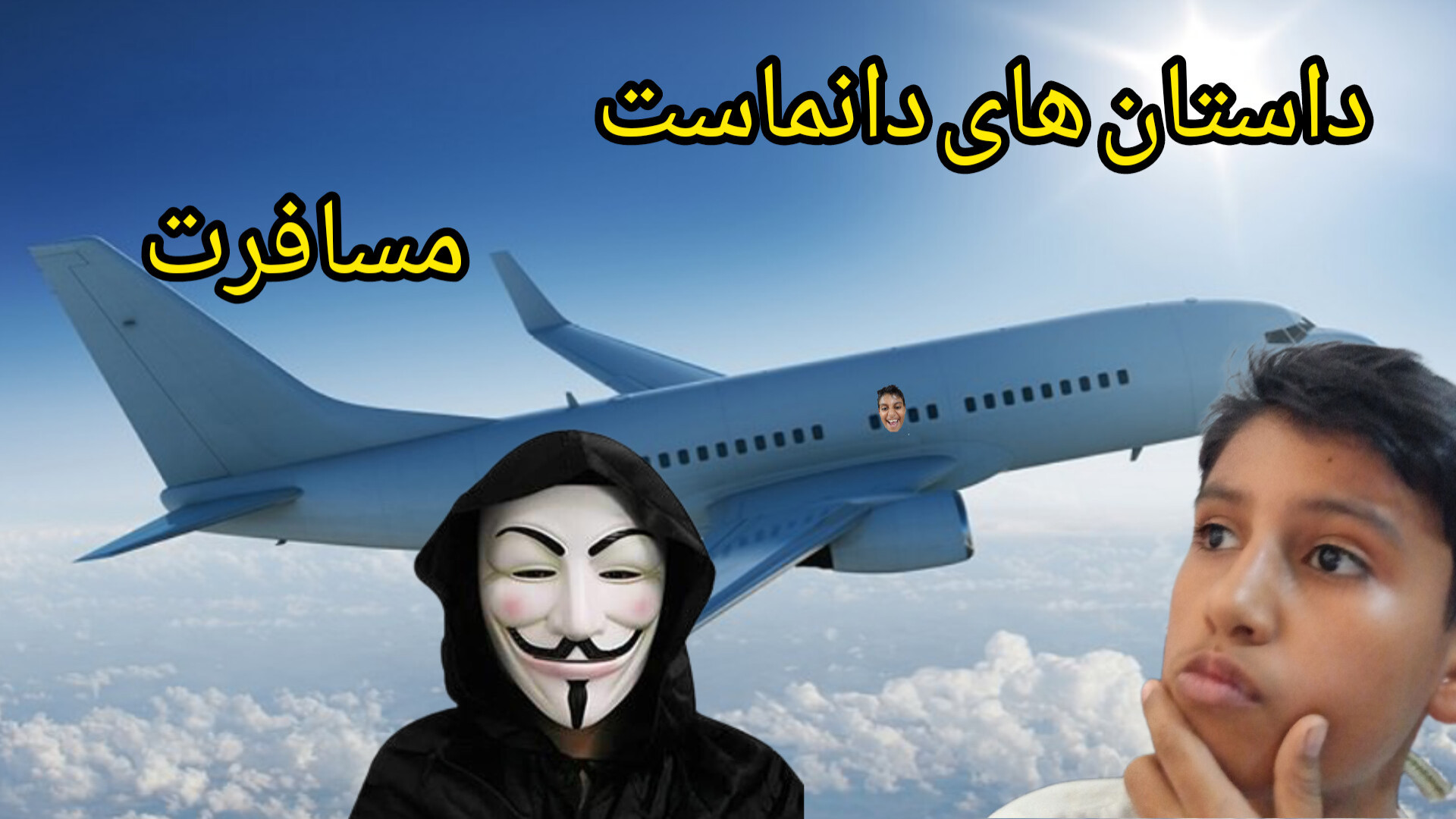 داستان های دانماست:مسافرت