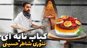 کباب تابه ای قهوه خونه ای دو آ...