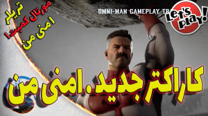 مورتال کمبت 1 گیم پلی امنی من