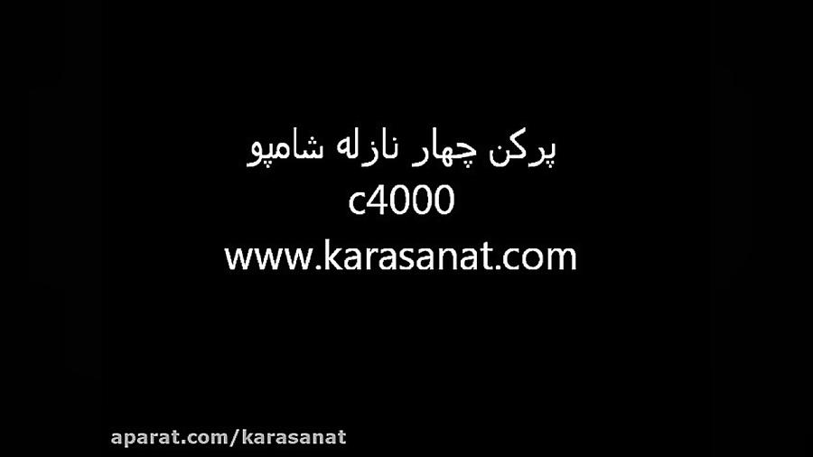 پرکن شامپو پرکن مایع دستشویی پ...