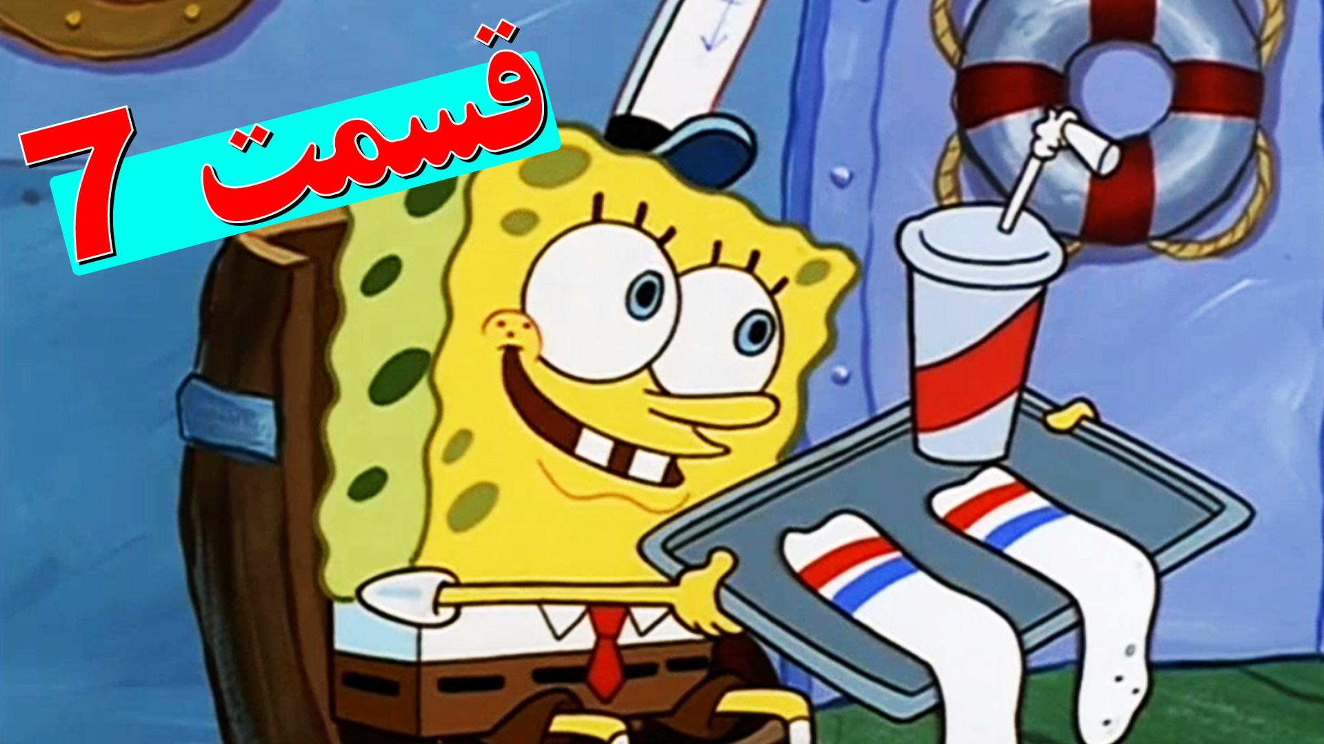 باب اسفنجی  کارتون باب اسفنجی...