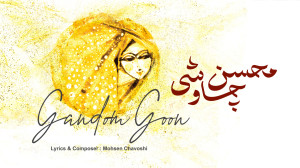 آهنگ محسن چاوشی به نام گندم گو...