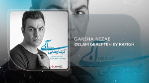 آهنگ گرشا رضایی به نام دلم گرف...