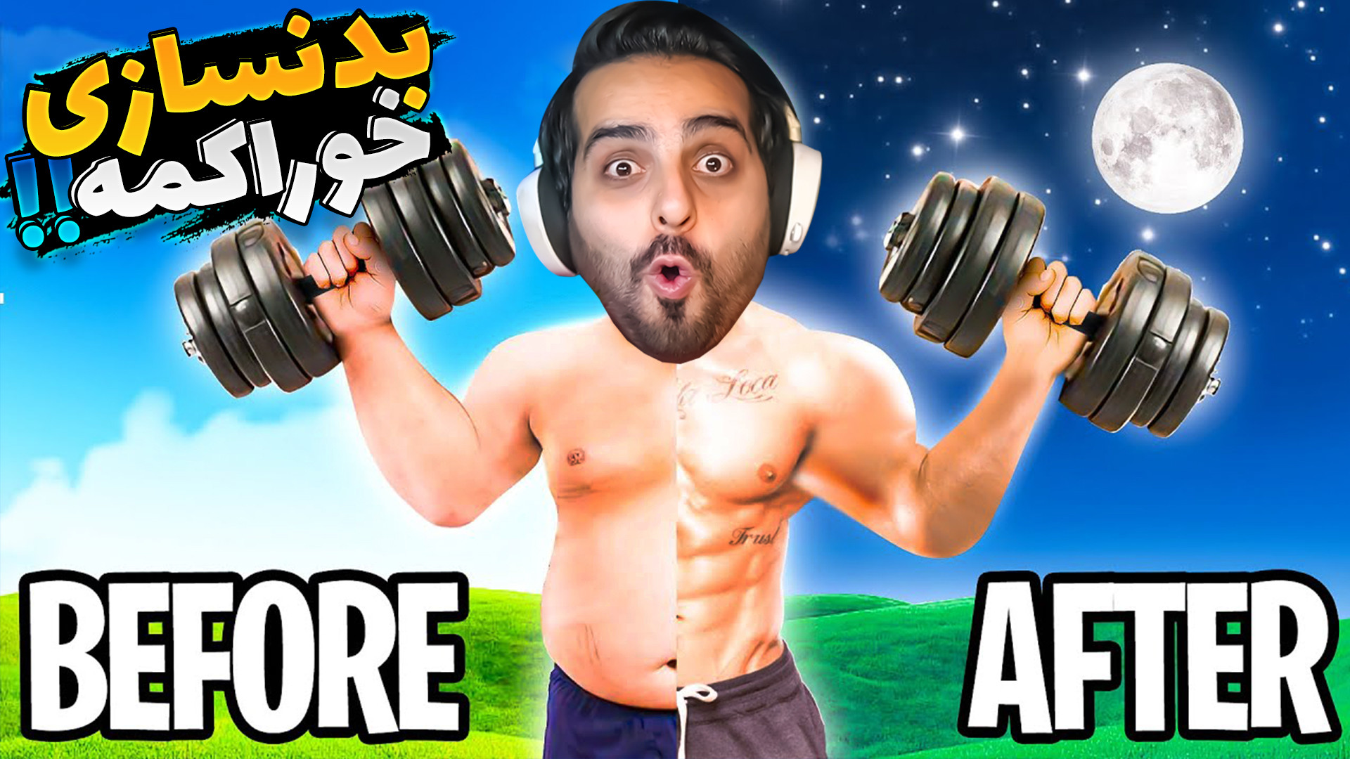 باشگاه بدنسازی زدم !! آیسان اس...