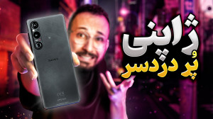 Sony Xperia 1V Review | بررسی...