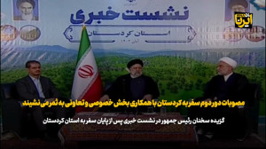 مصوبات دور دوم سفر به کردستان با همکاری بخش خصوصی و تعاونی به ثمر می نشیند مصوبات دور دوم سفر به کردستان با همکاری بخش خصوصی و تعاونی به ثمر می نشیند