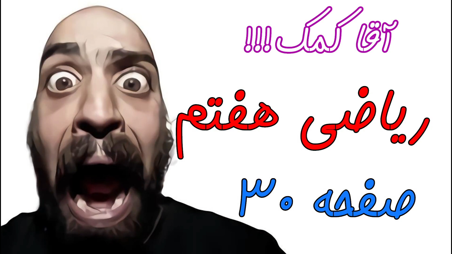 صفحه 30 کتاب ریاضی هفتم  تمرین...