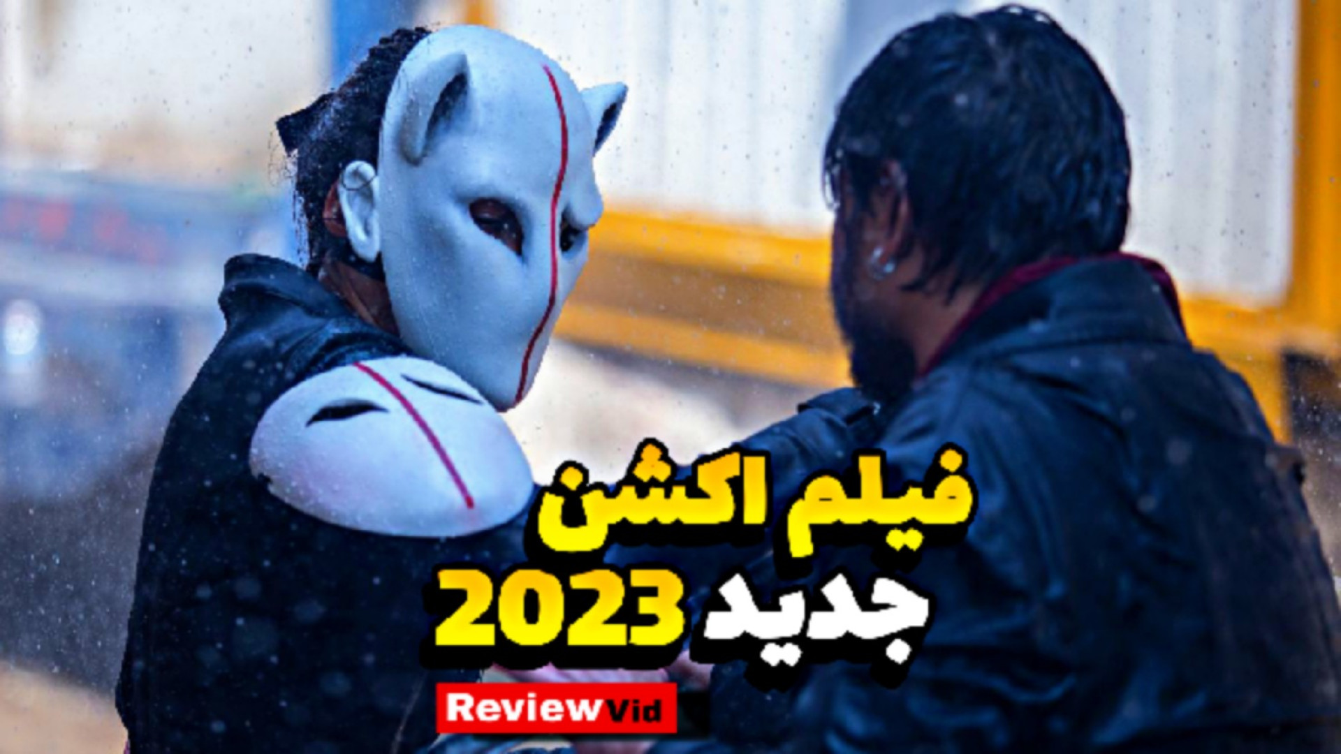 فیلم سینمایی اکشن تایلندی | کی...