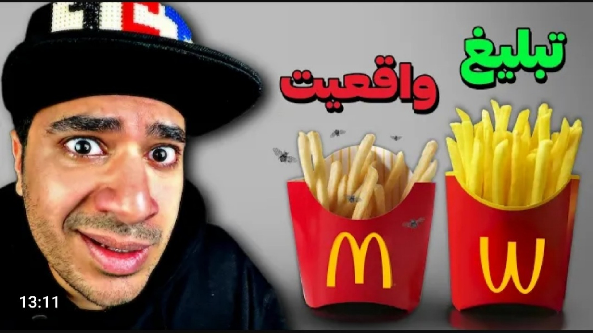 فیک یا واقعی با میلاد 1st