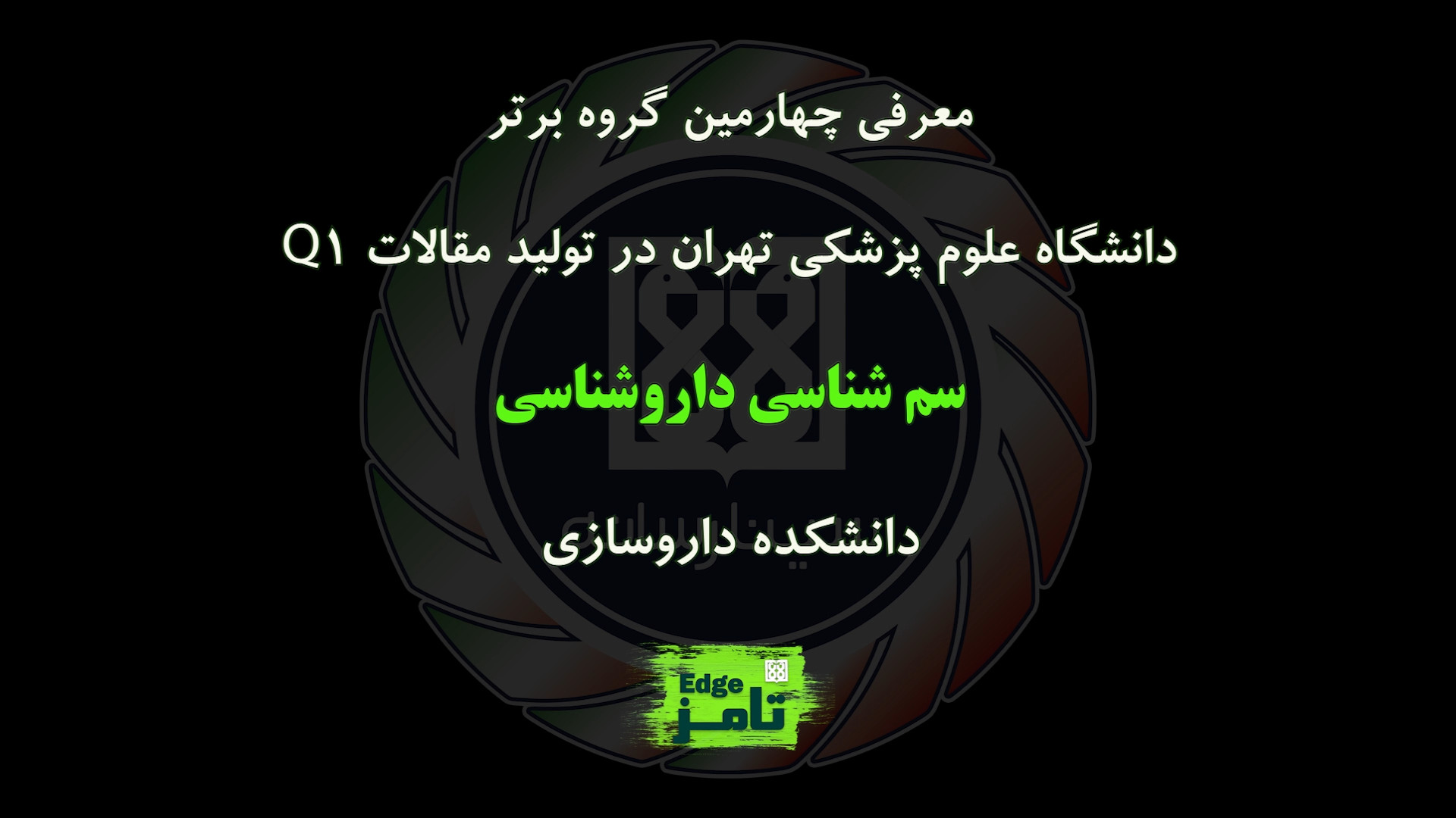 تامز اج 5: معرفی چهارمین گروه...