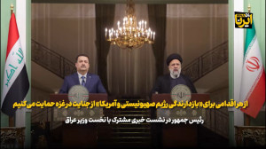 از هراقدامی برای«بازدارندگی رژیم صهیونیستی و آمریکا»از جنایت درغزه حمایت می کنیم از هراقدامی برای«بازدارندگی رژیم صهیونیستی و آمریکا»از جنایت درغزه حمایت می کنیم