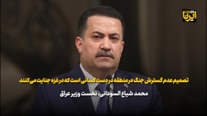 تصمیم عدم گسترش جنگ، در دست کسانی است که در غزه جنایت می کنند تصمیم عدم گسترش جنگ، در دست کسانی است که در غزه جنایت می کنند