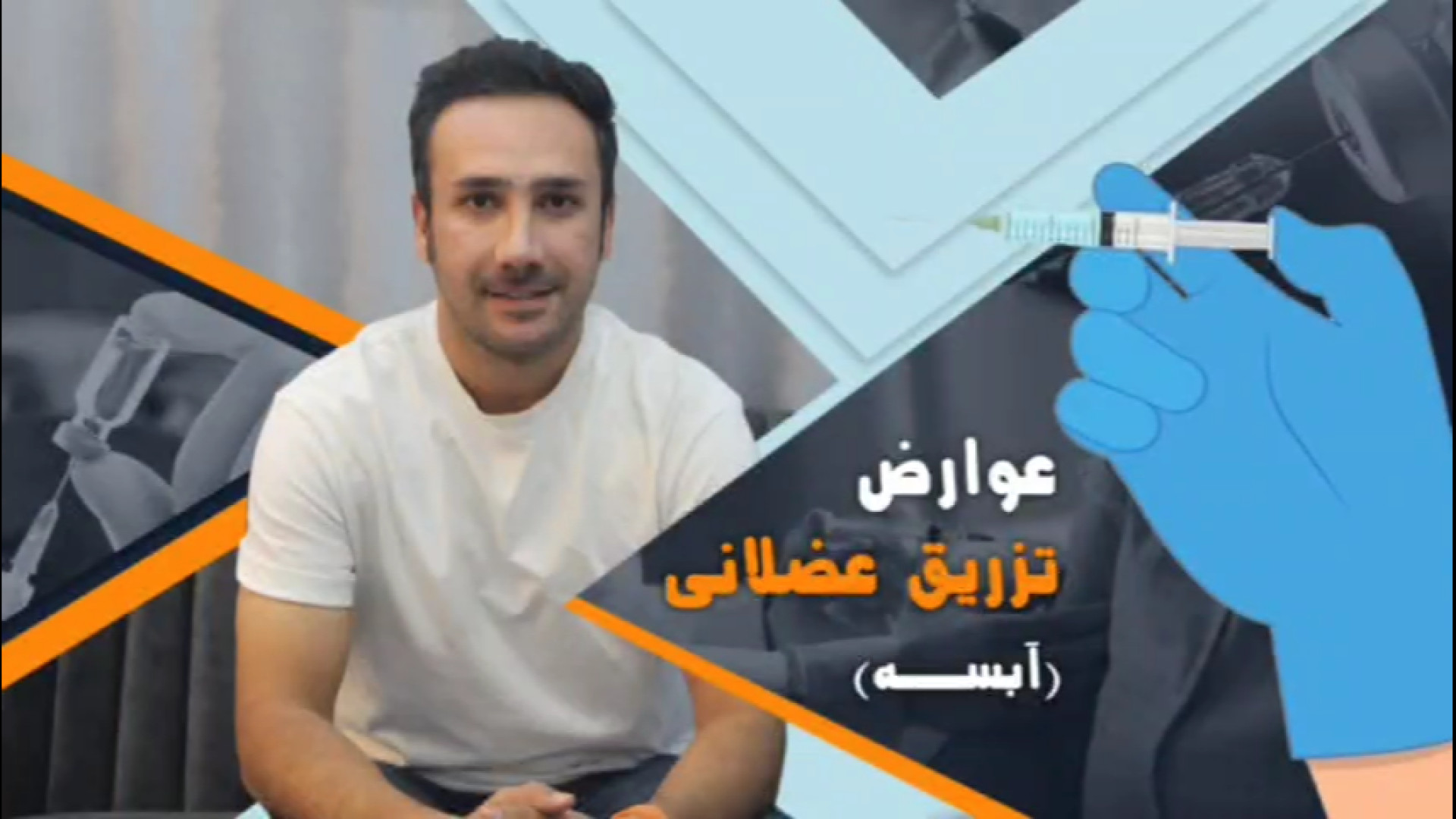 عوارض تزریق عضلانی (آبسه) | جم...