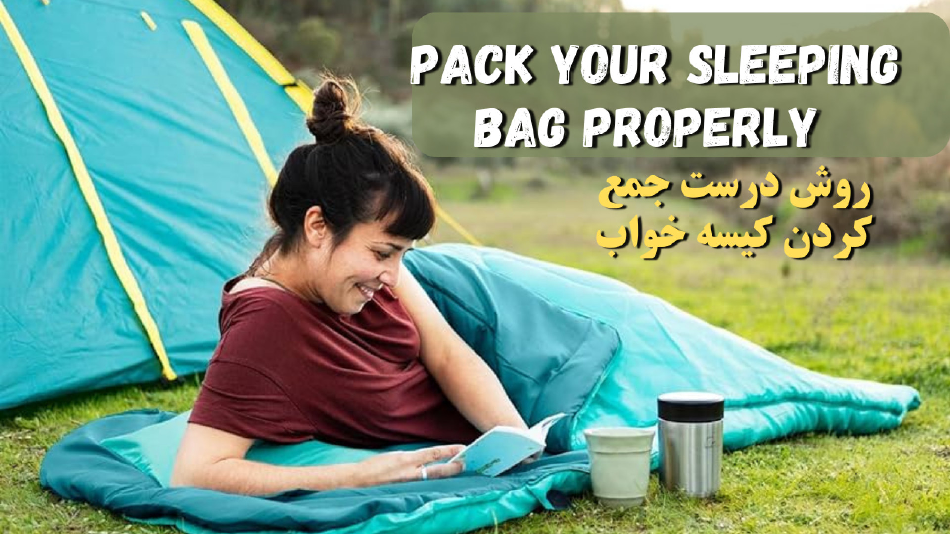 روش اصولی برای جمع کردن کیسه خ...