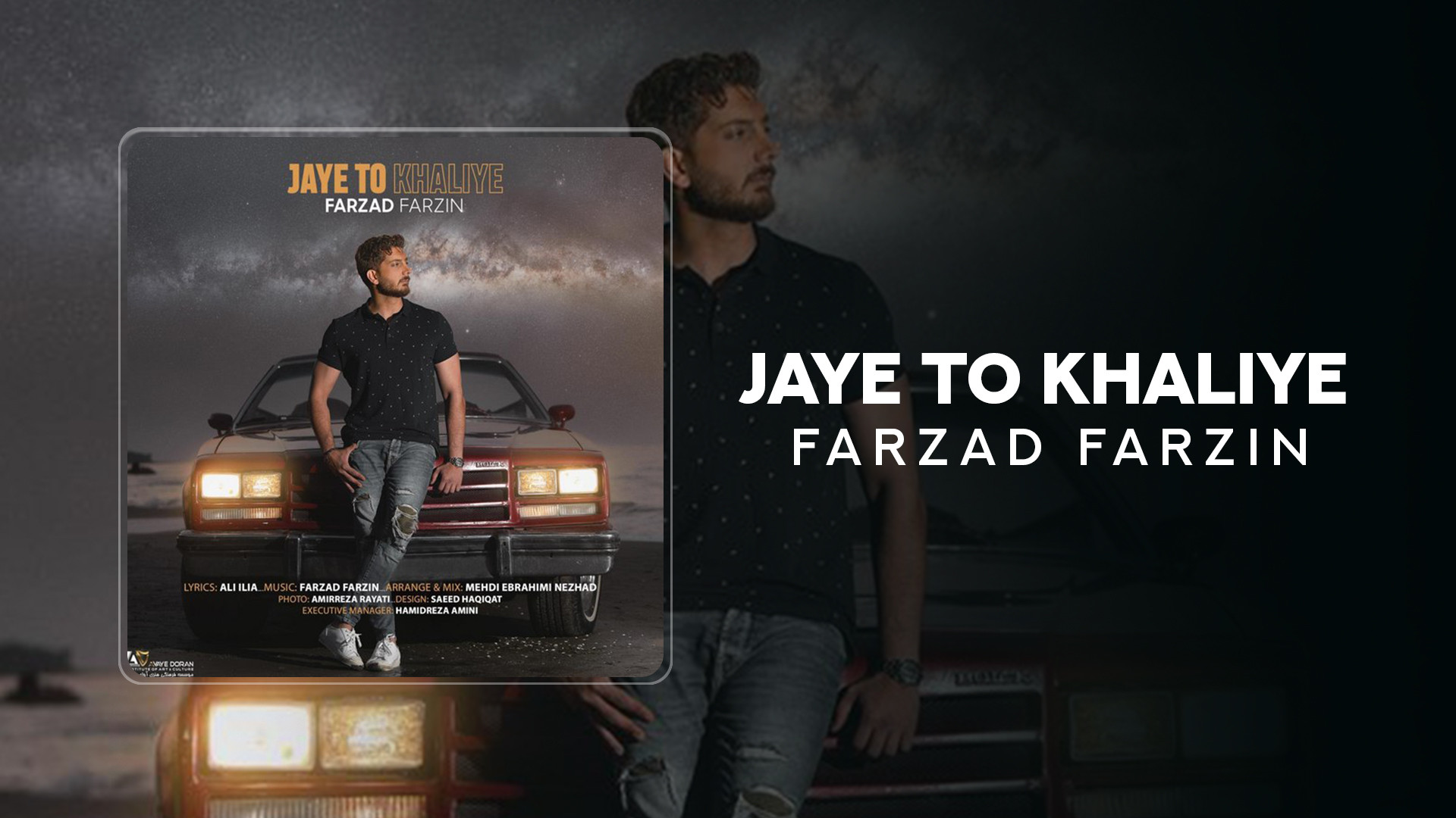 آهنگ فرزاد فرزین به نام جای تو...