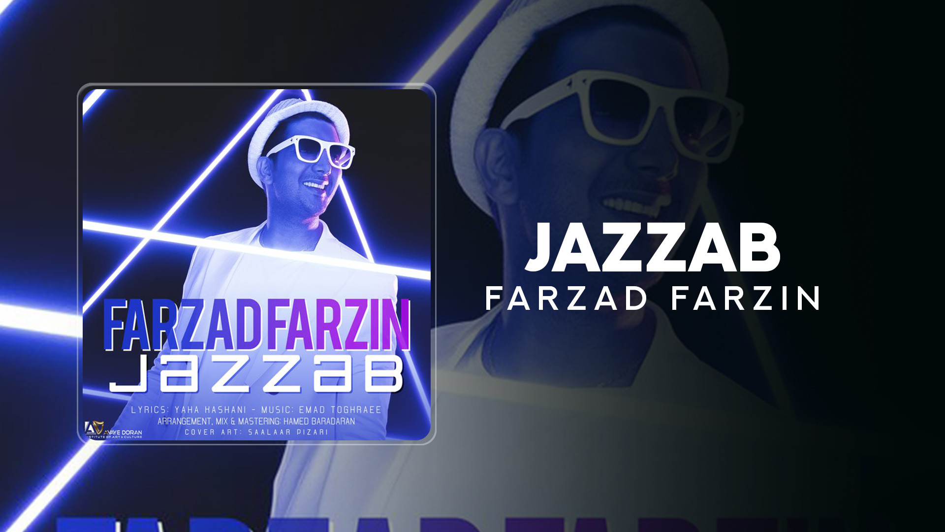 آهنگ فرزاد فرزین به نام جذاب