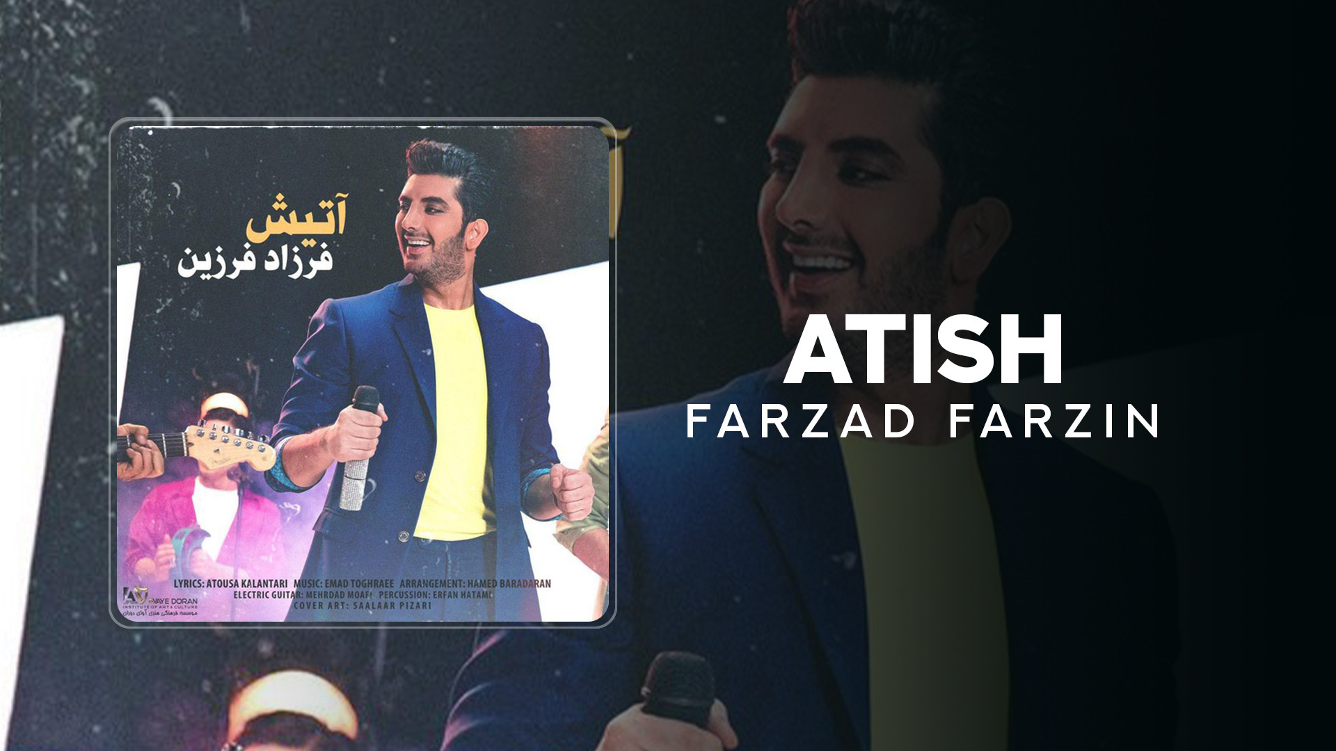 آهنگ فرزاد فرزین به نام آتیش