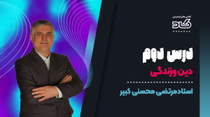 آموزش کامل درس دوم دوازدهم