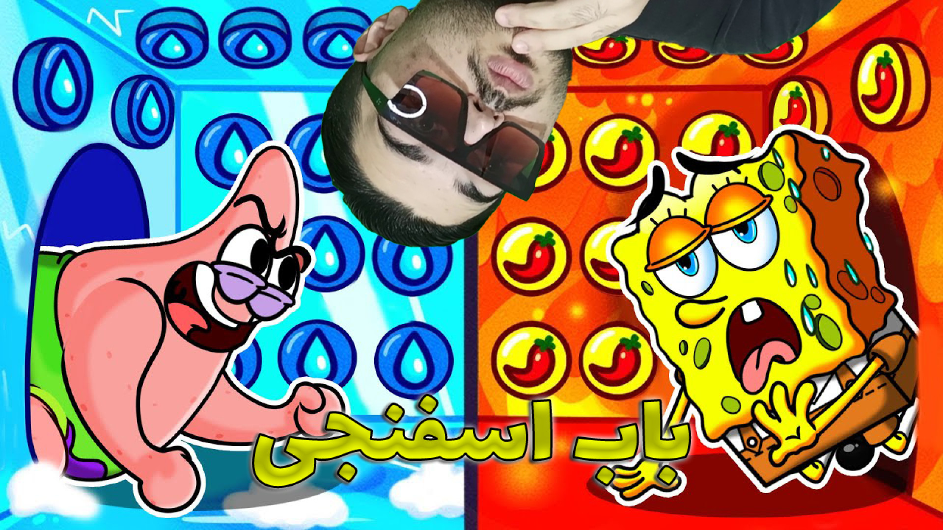 گیمپلی بازی باب اسفنجی به سوی...