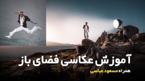 آموزش عکاسی پرتره | ایده های خ...