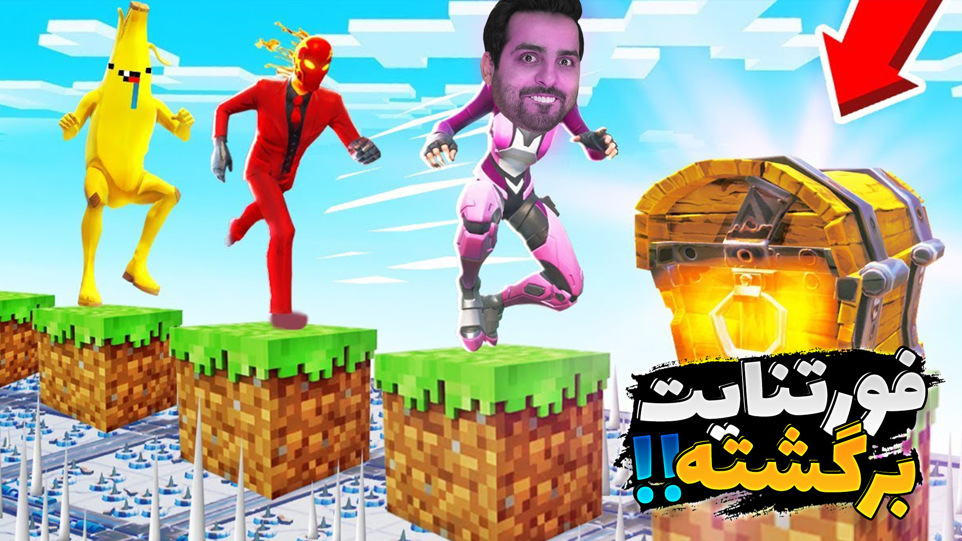 فورتنایت دوباره برگشته به دورا...