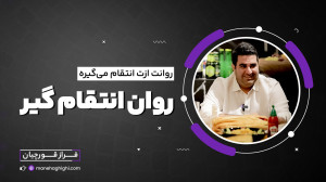 آسیب های قدر نشناسی
