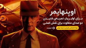 تیزر دوبله اختصاصی فیلم اوپنها...