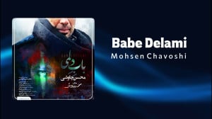 آهنگ محسن چاوشی به نام باب دلم...