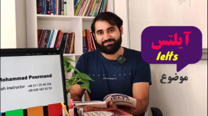 سوالات شفاهی آیلتس