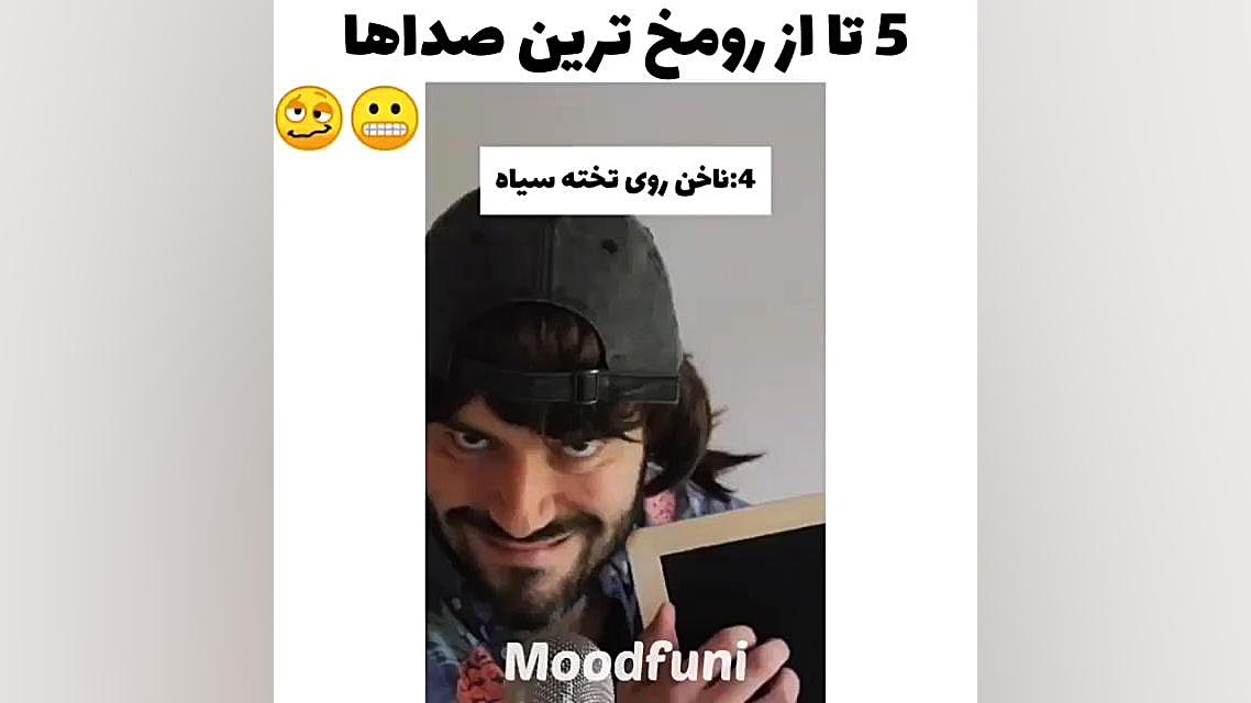 بد ترین صداها