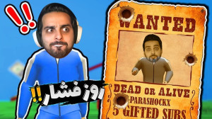 اسکویید گیم اما روز فشار مبارک...