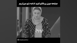 فیلم دعوای شدید مریم مومن و کارگردان برنامه چیدمانه فیلم دعوای شدید مریم مومن و کارگردان برنامه چیدمانه