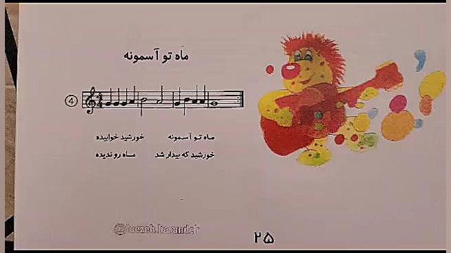 آموزش نت خوانی نوت لا