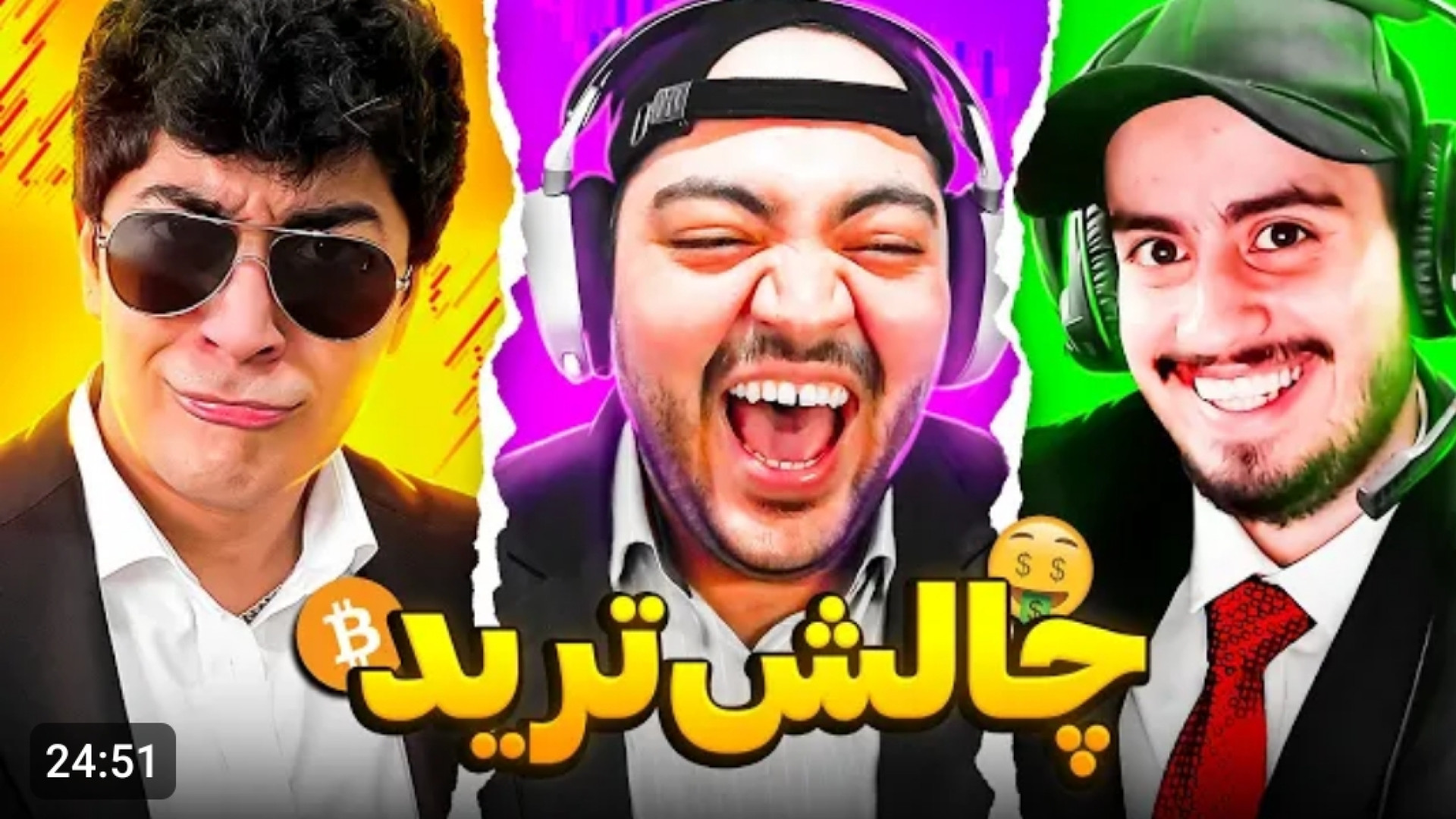 تئوس مسابقه لایو ترید ۳ نفره ب...