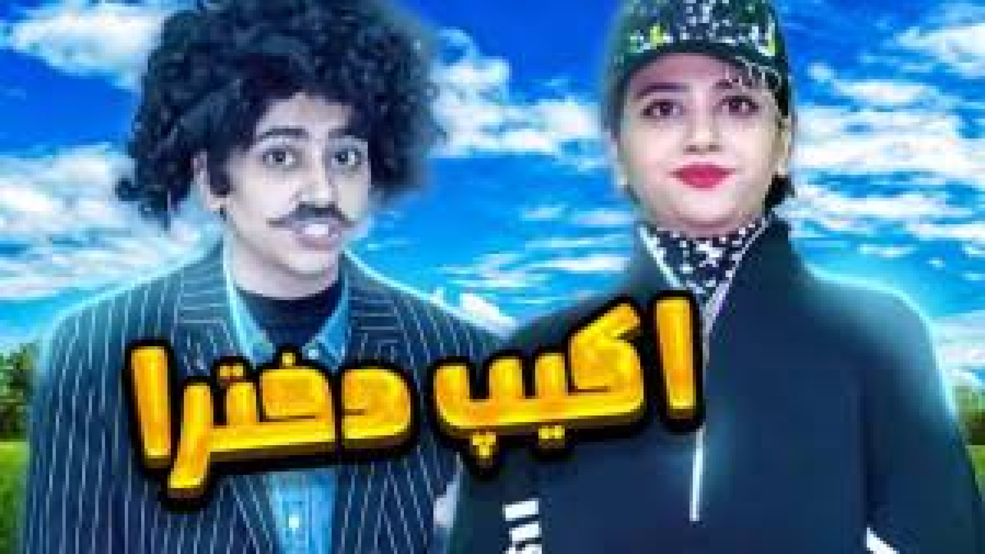 کلیپ طنز  طنز سرنا امینی  مدل...