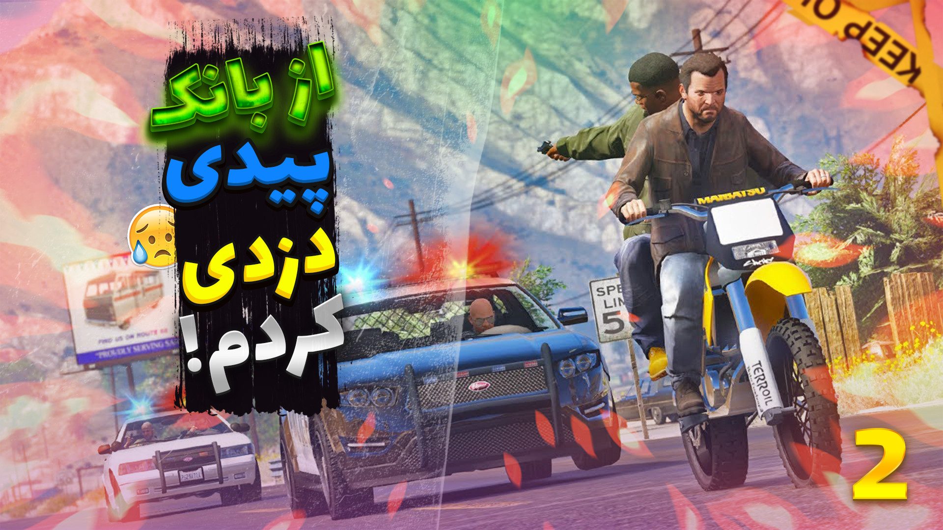 دزدی از کشتی تفریحی و بانک با...