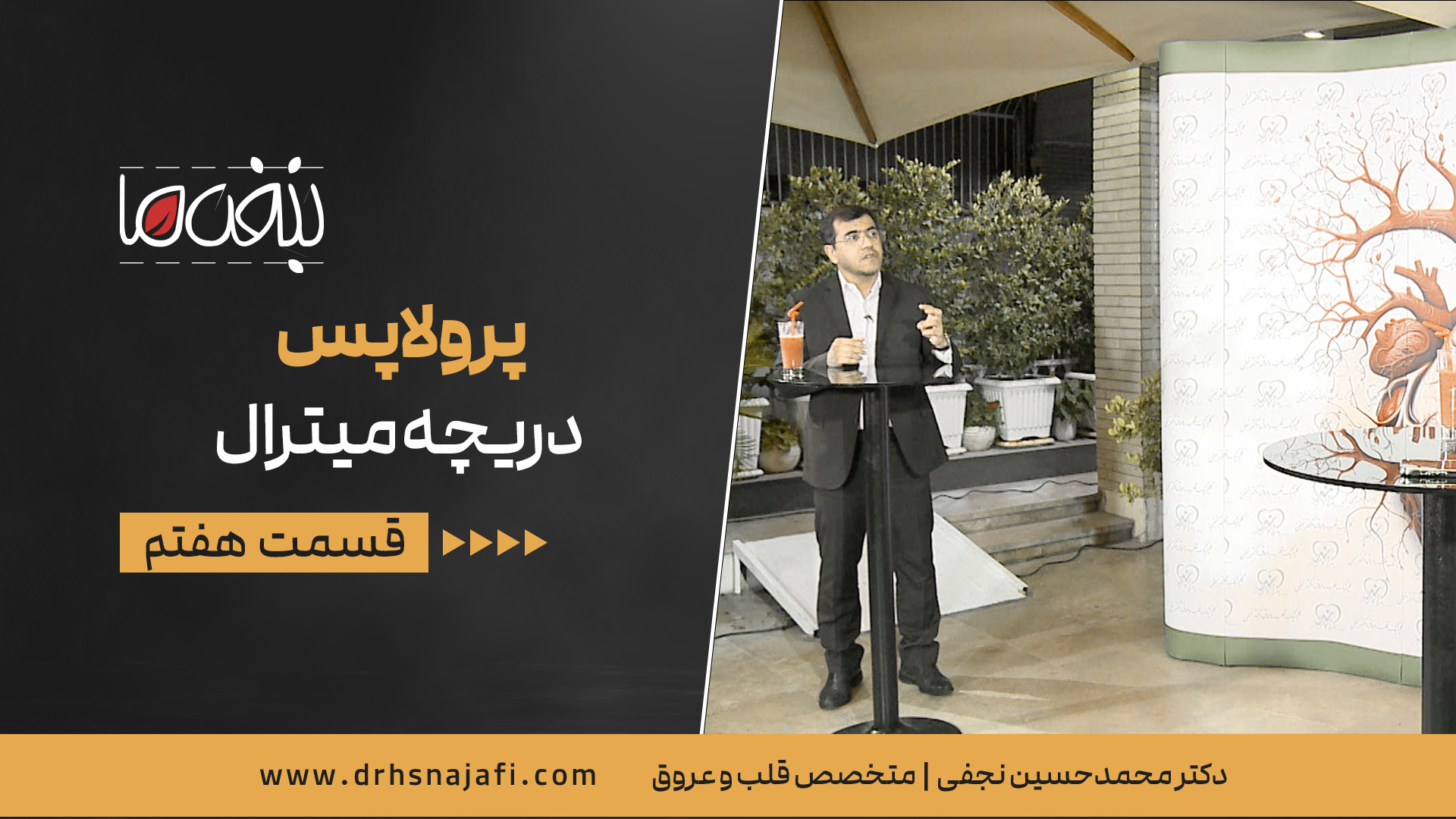 پرولاپس دریچه میترال