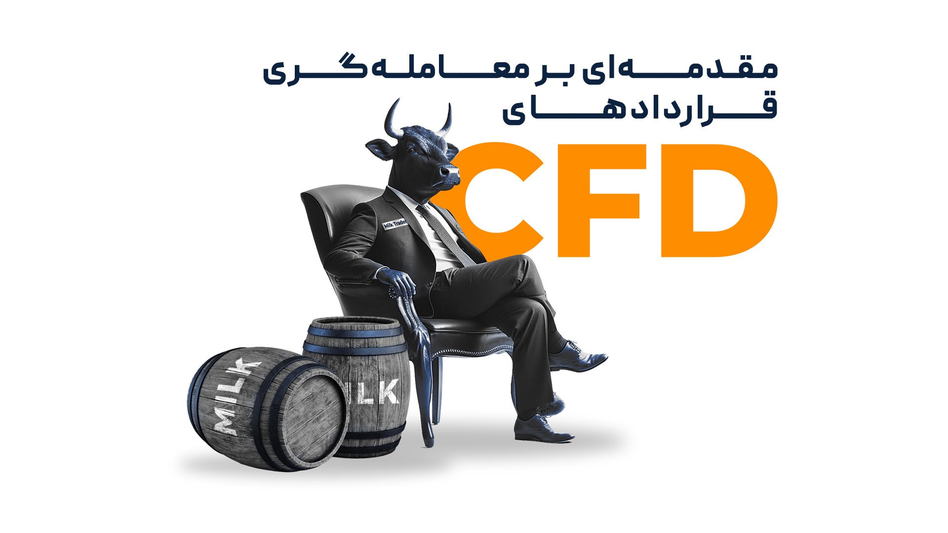 ویدئوهای آموزشی فارکس و CFD