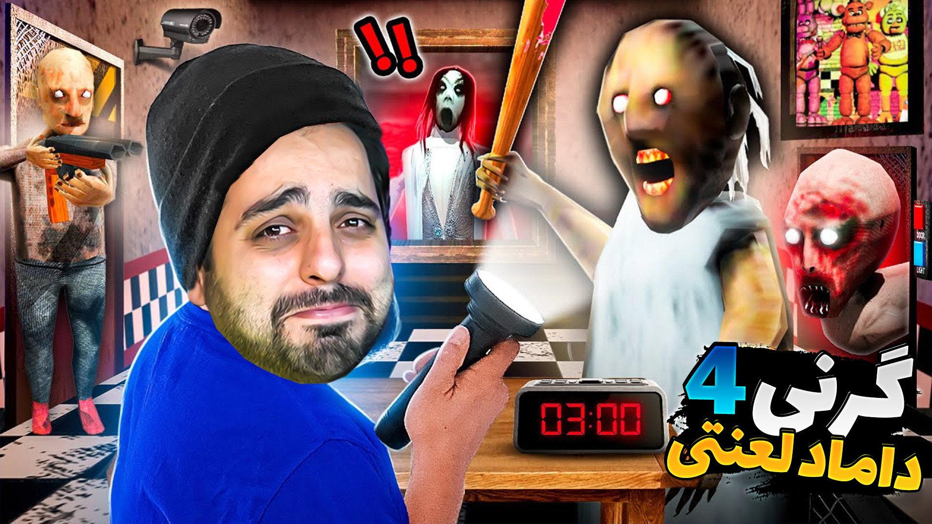 بازی ترسناک گرنی ۴ !! تفنگ فضا...