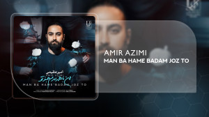 آهنگ امیر عظیمی به نام من با ه...