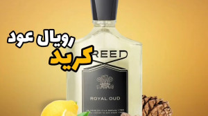 عطر کرید رویال عود