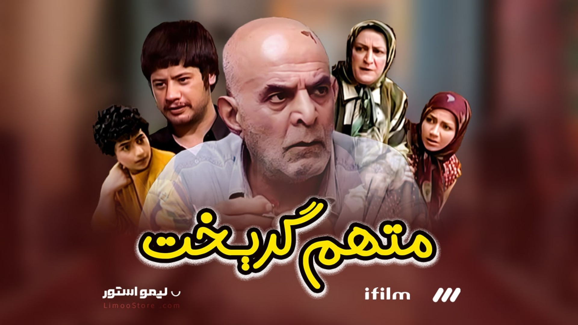 سریال متهم گریخت زمان127ثانیه