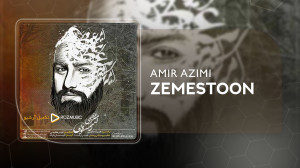 آهنگ امیر عظیمی به نام زمستون