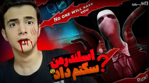اسلندرمن بازی ترسناک اسلندرمن...